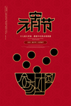 元宵节海报PSD