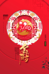 2020年鼠年海报PSD
