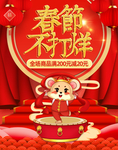 春节不打烊