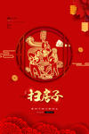 扫房子