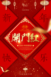 开门红海报PSD