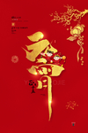 元宵节海报PSD