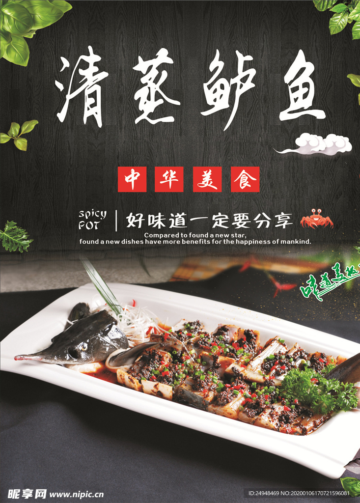 清蒸鲈鱼海报