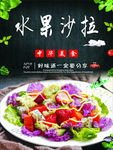 蔬菜水果沙拉海报