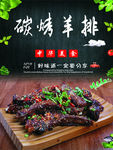 碳烤羊排海报