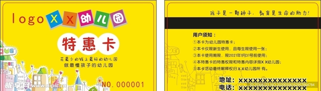 幼儿园特惠卡