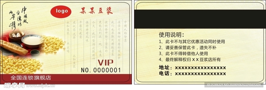 豆浆会员卡