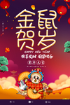 2020鼠年