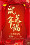 鼠年