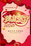 2020鼠年