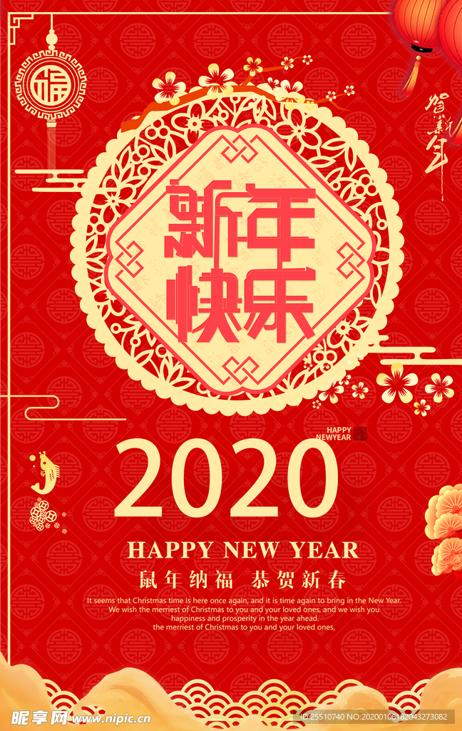 新年快乐