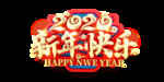 新年快乐