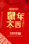 2020鼠年