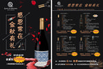红酒传单
