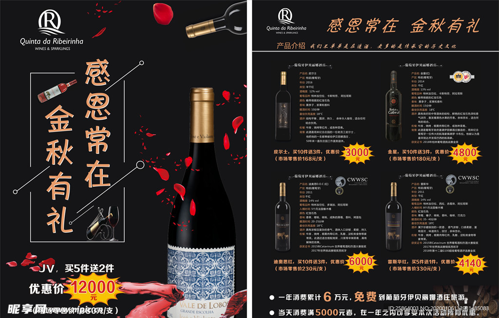 红酒传单