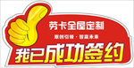 签约牌