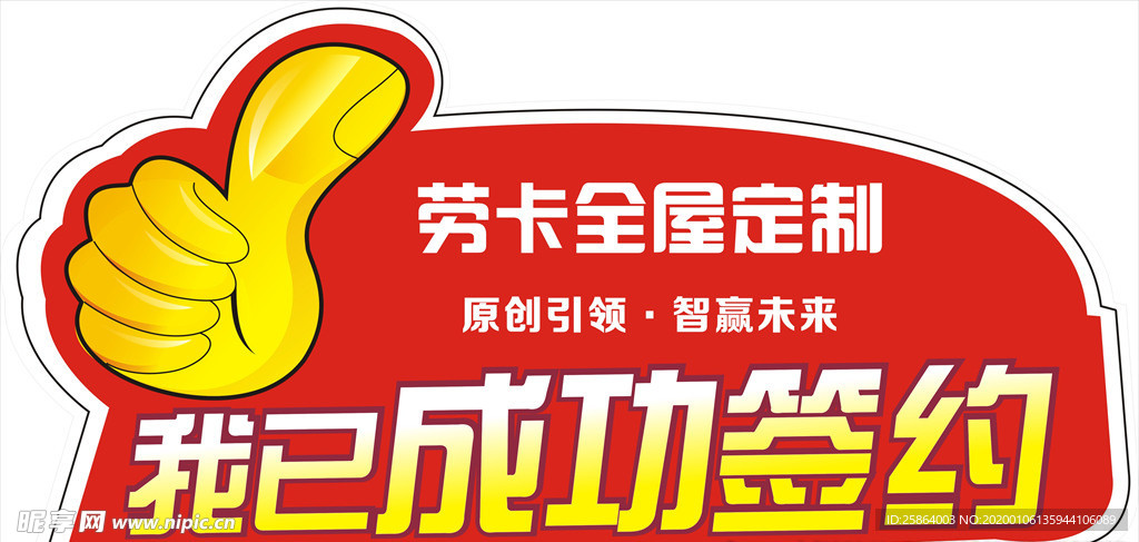 签约牌
