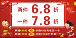 过年促销海报
