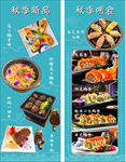 美食展架