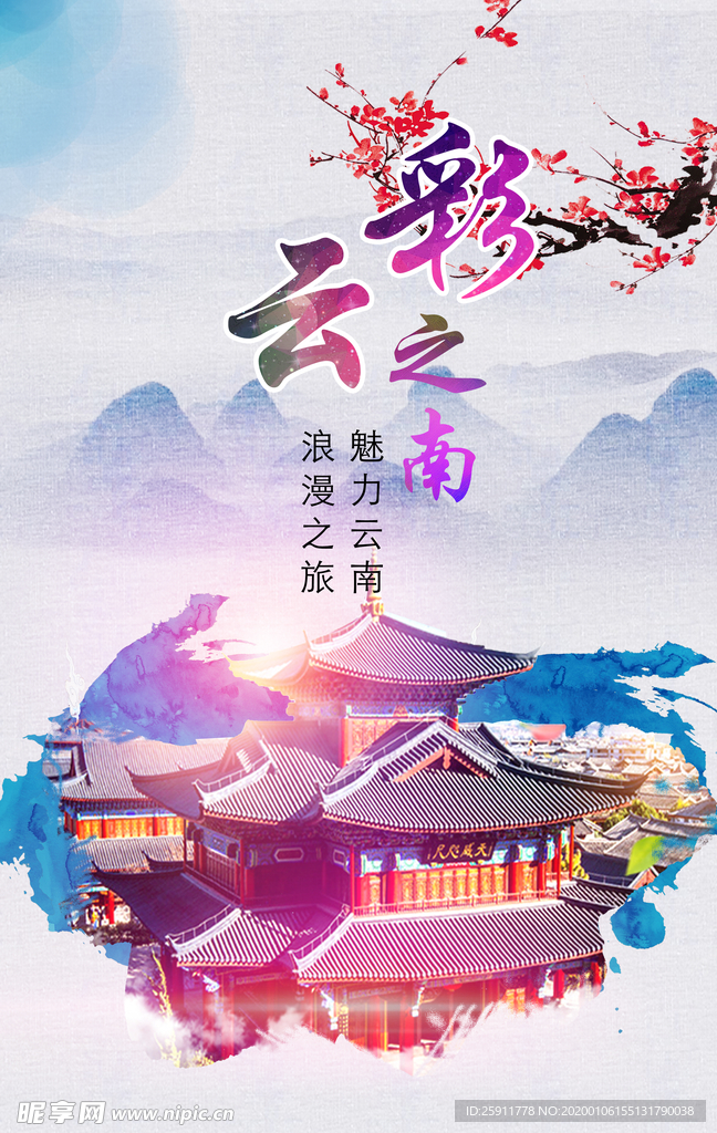 彩云之南
