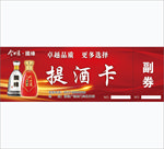 提酒卡