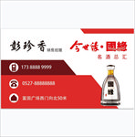 酒业名片