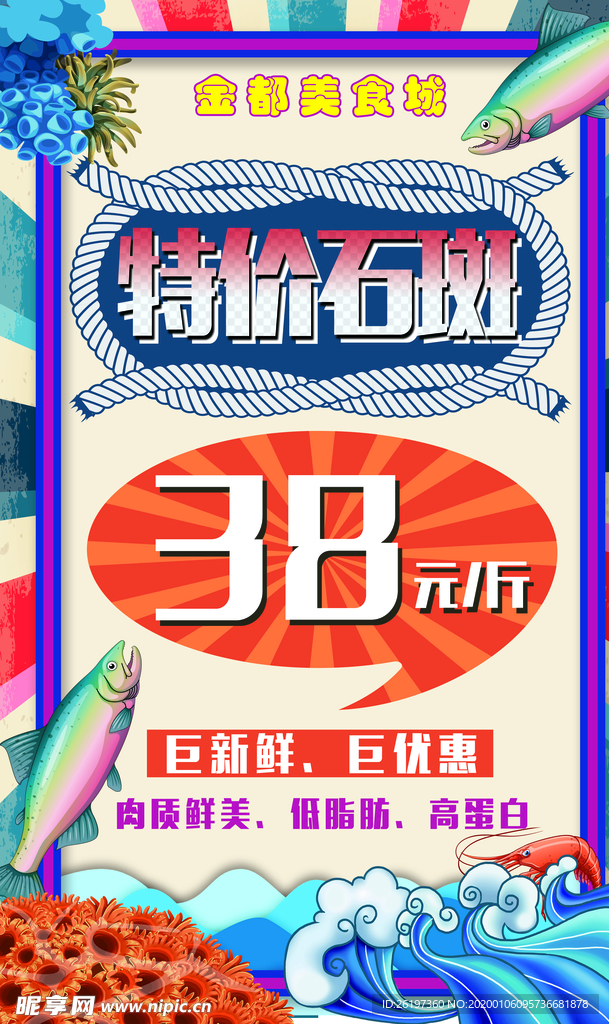 海鲜
