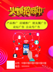 产品推广店铺朋友圈论坛宣传单页