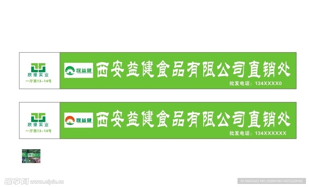 欣桥绿欣实业晟益健豆制品