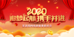 追梦起航 携手并进