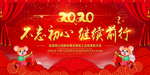 不忘初心 展板