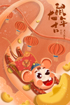 鼠年大吉