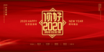 你好2020