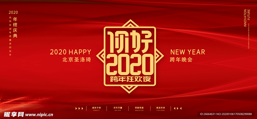 你好2020