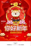 你好新年