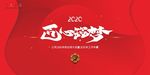 匠心筑梦
