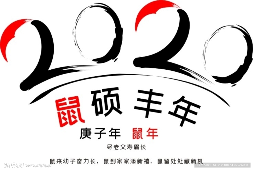 鼠年logo