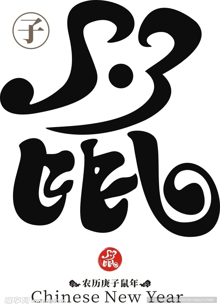 鼠年logo