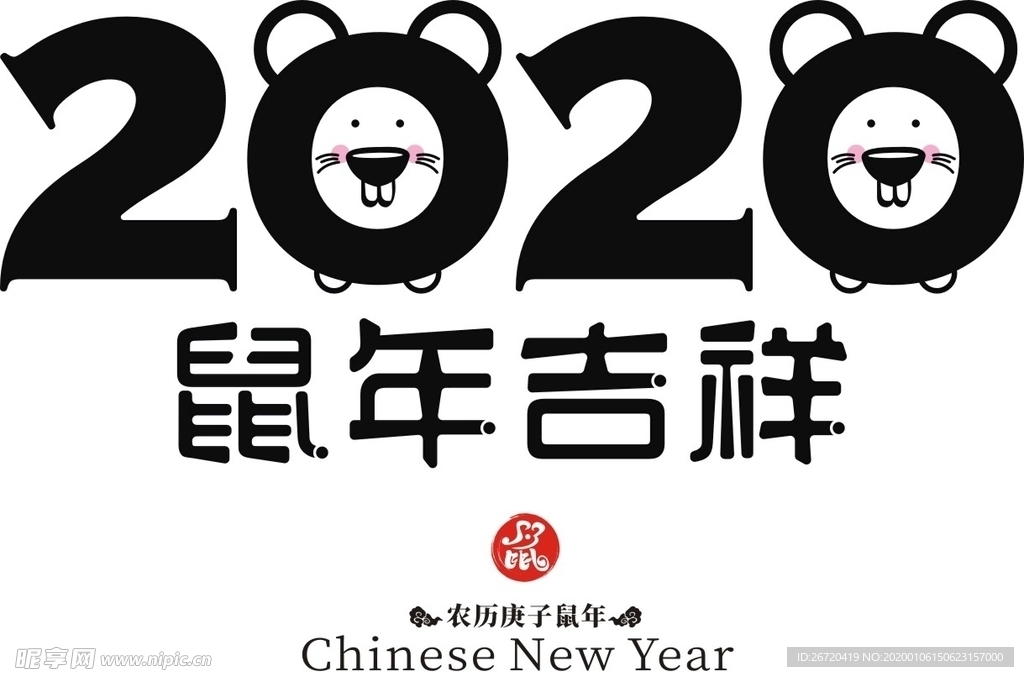 鼠年logo