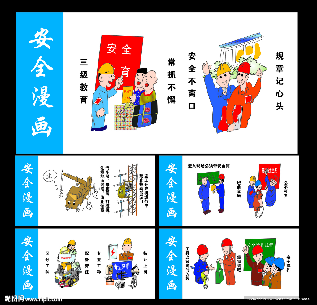 安全漫画