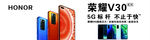 荣耀v30