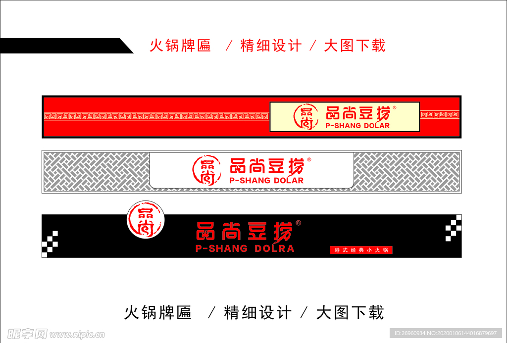 火锅店牌匾  餐饮牌匾