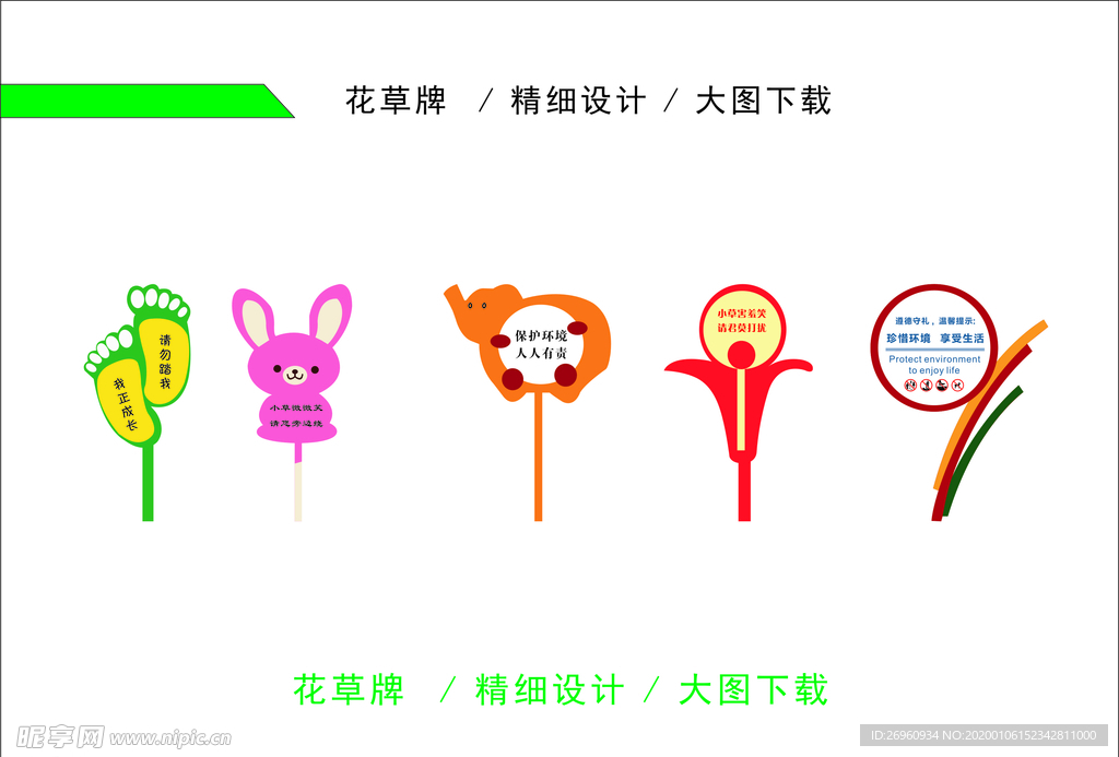 花草牌  草坪牌   园区标识