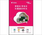 家庭云安全云电信5G