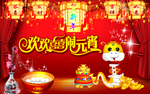 欢喜元宵