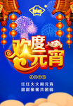 欢度元宵