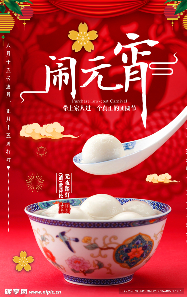 元宵