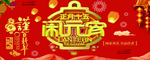 闹元宵