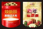 新年吊旗