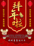 拜年啦